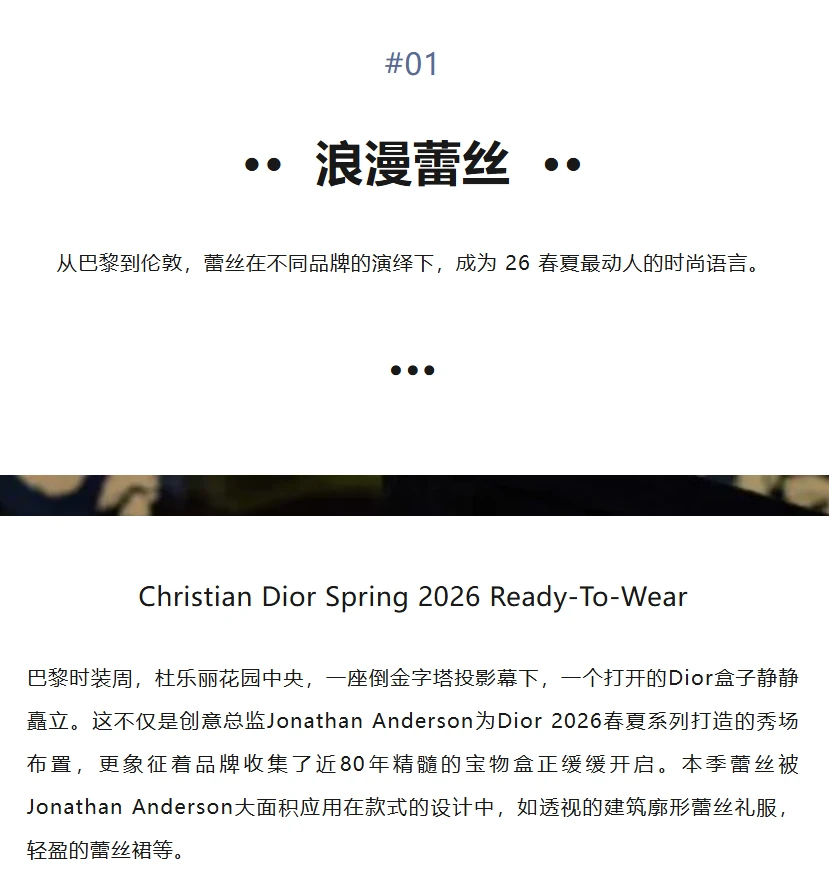 热点趋势 | 2026春夏时装周面料风向标