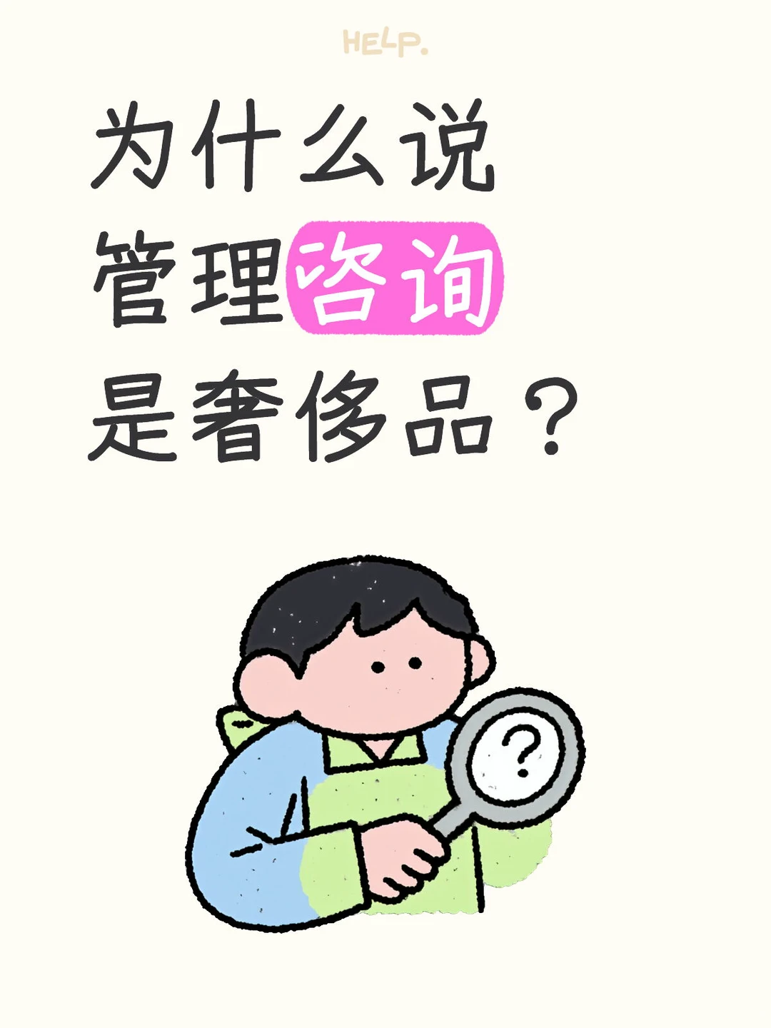 特别是战略咨询？
