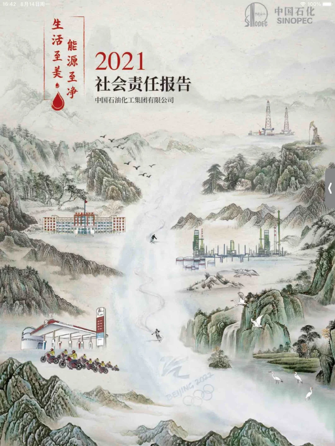 TOP26国企必看报告‼️