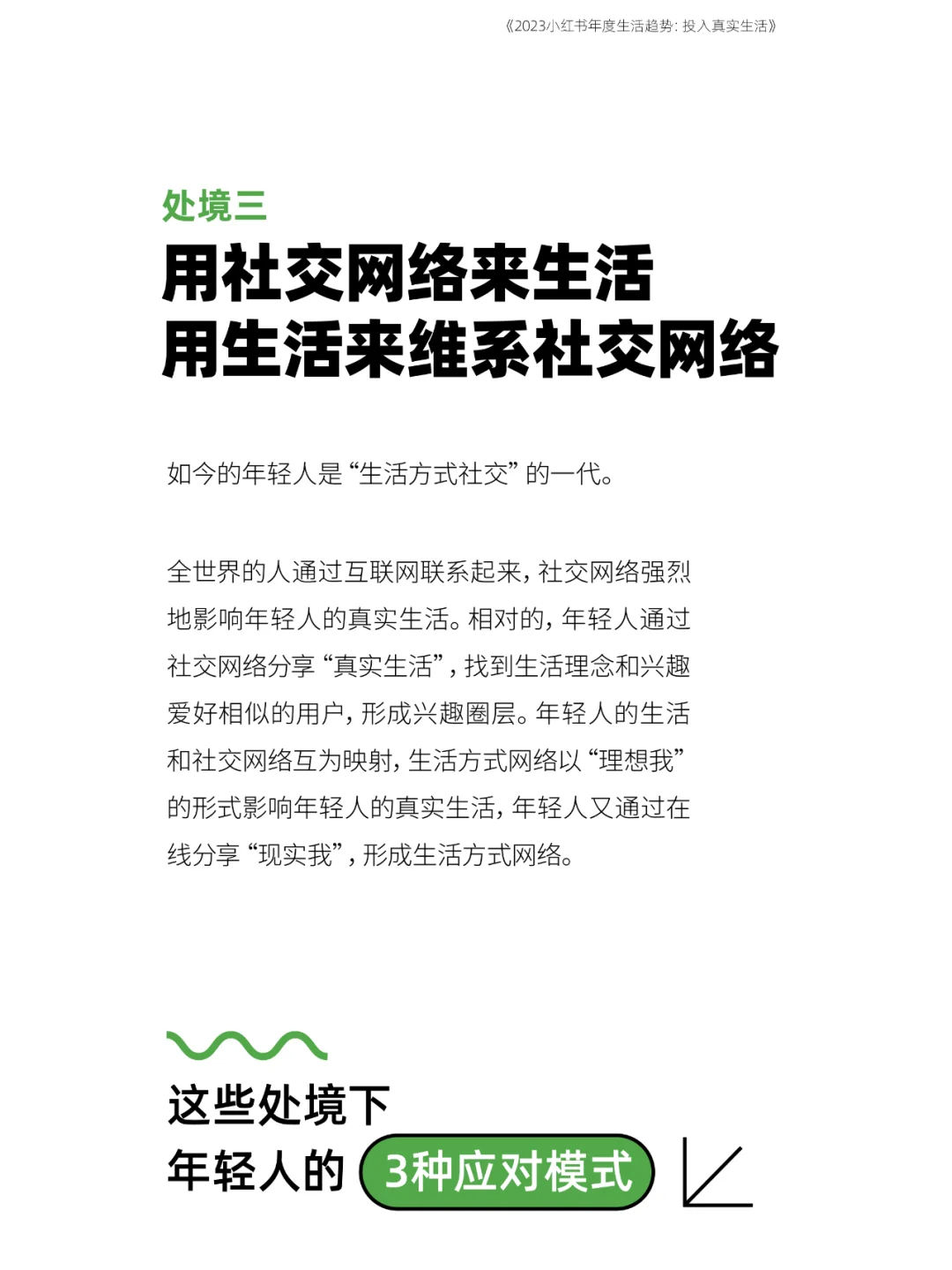 2023年小红书轻人生活趋势报告