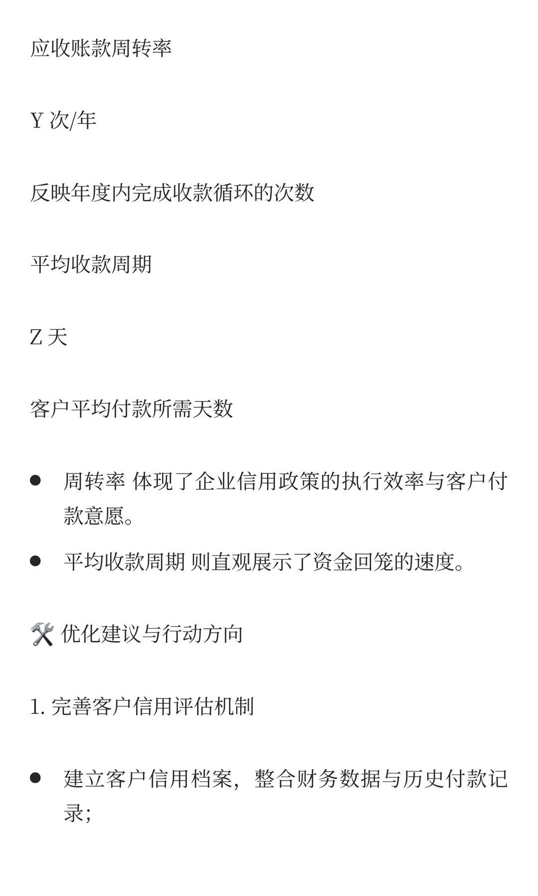 如何为公司做一份简单的应收账款分析报告