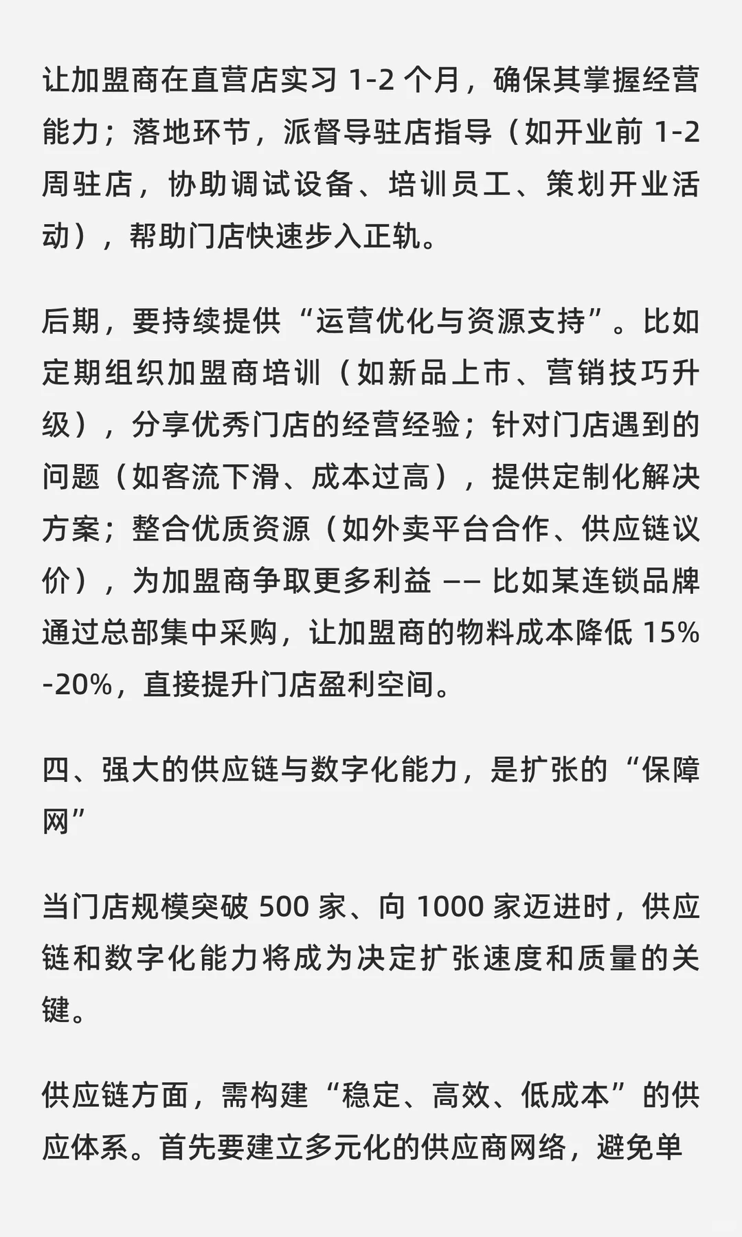 连锁做到什么程度可以快速扩张到1000家