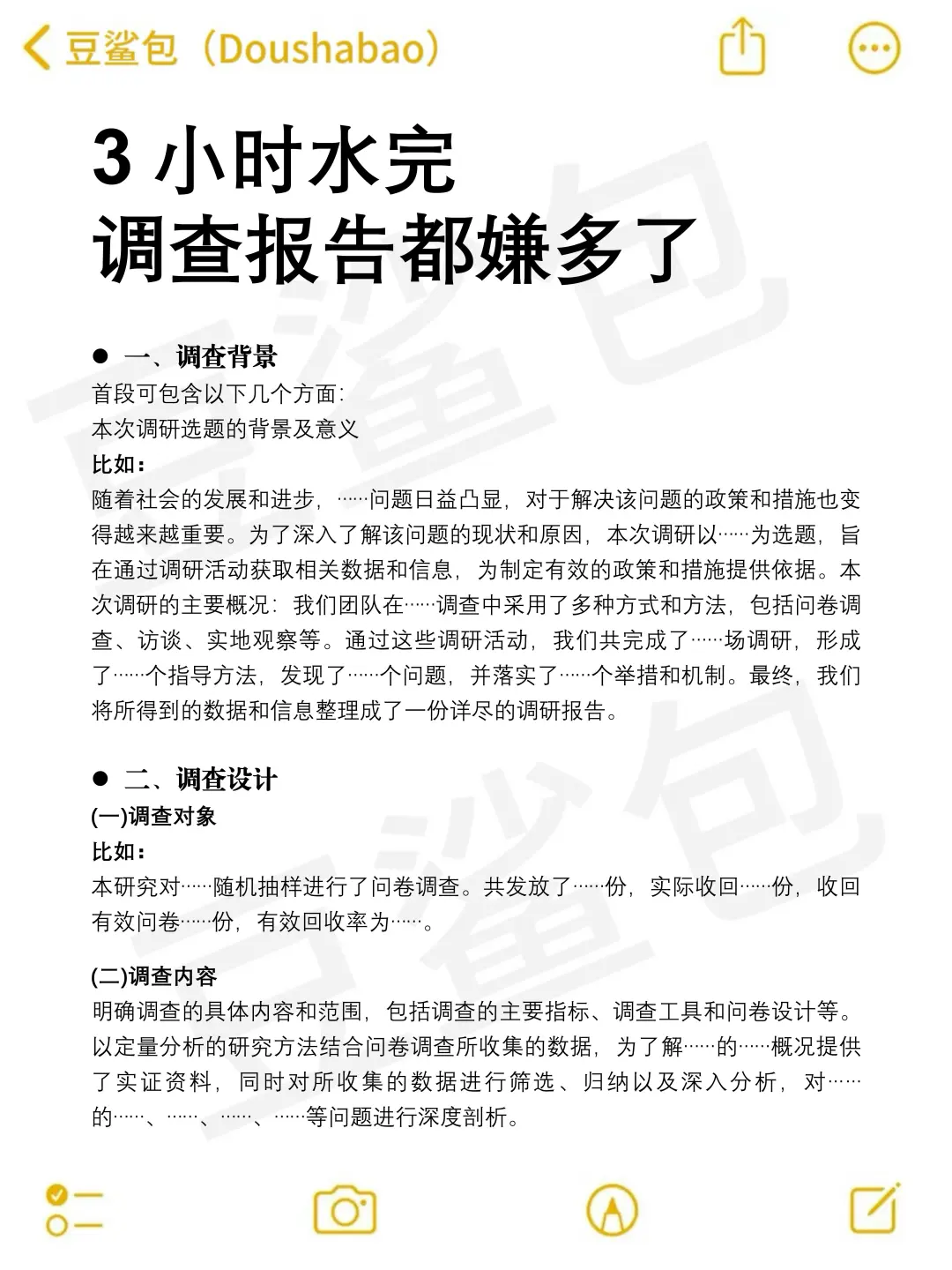 3小时水完调查报告都嫌多了?