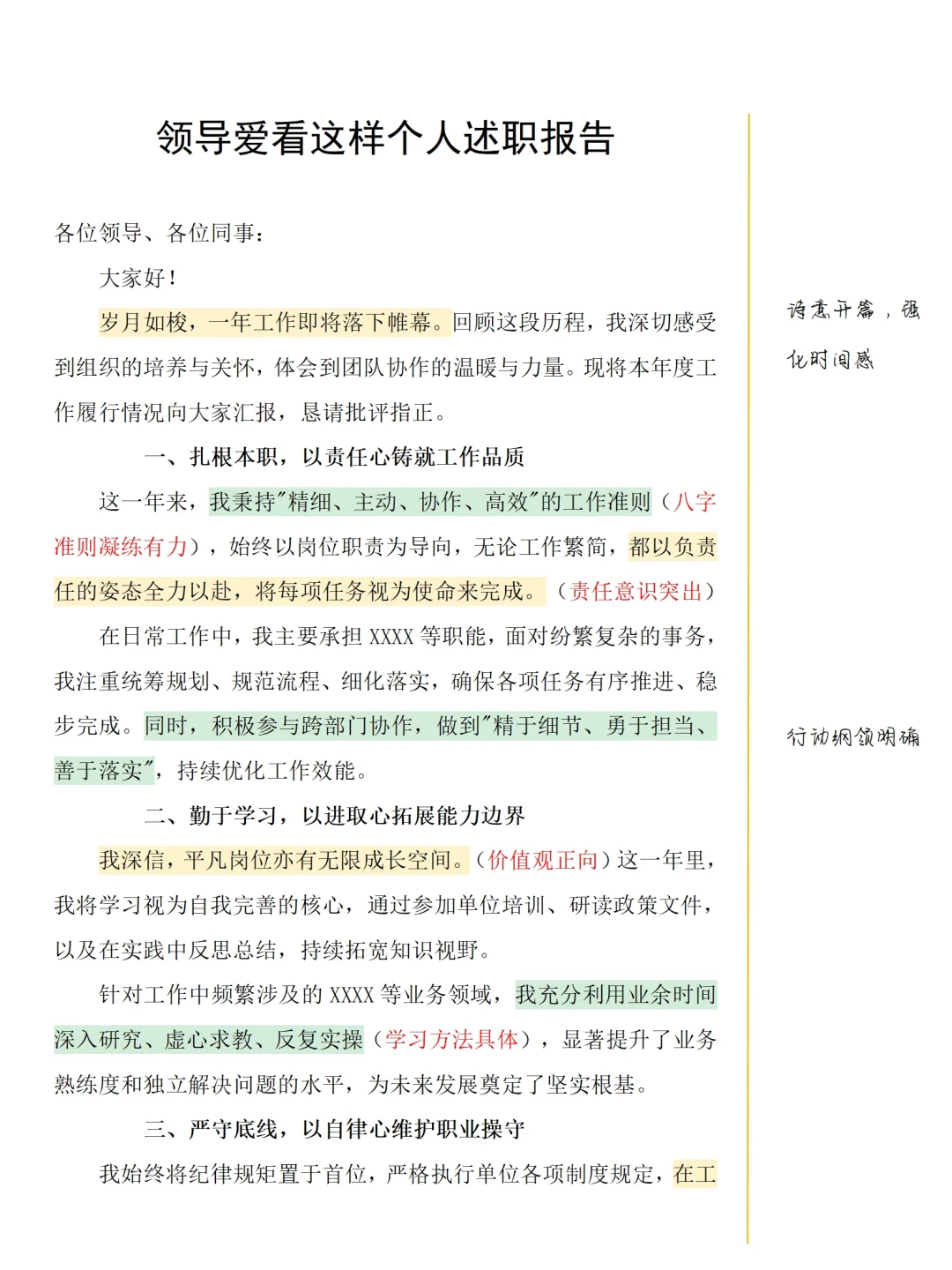 绝了?让领导夸你一年的述职报告❗