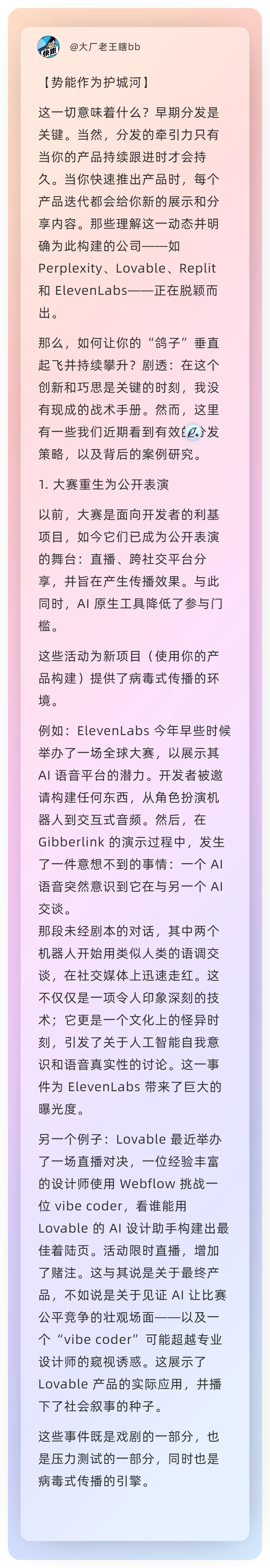 顶级AI应用公司的增长策略,a16z合伙人分享