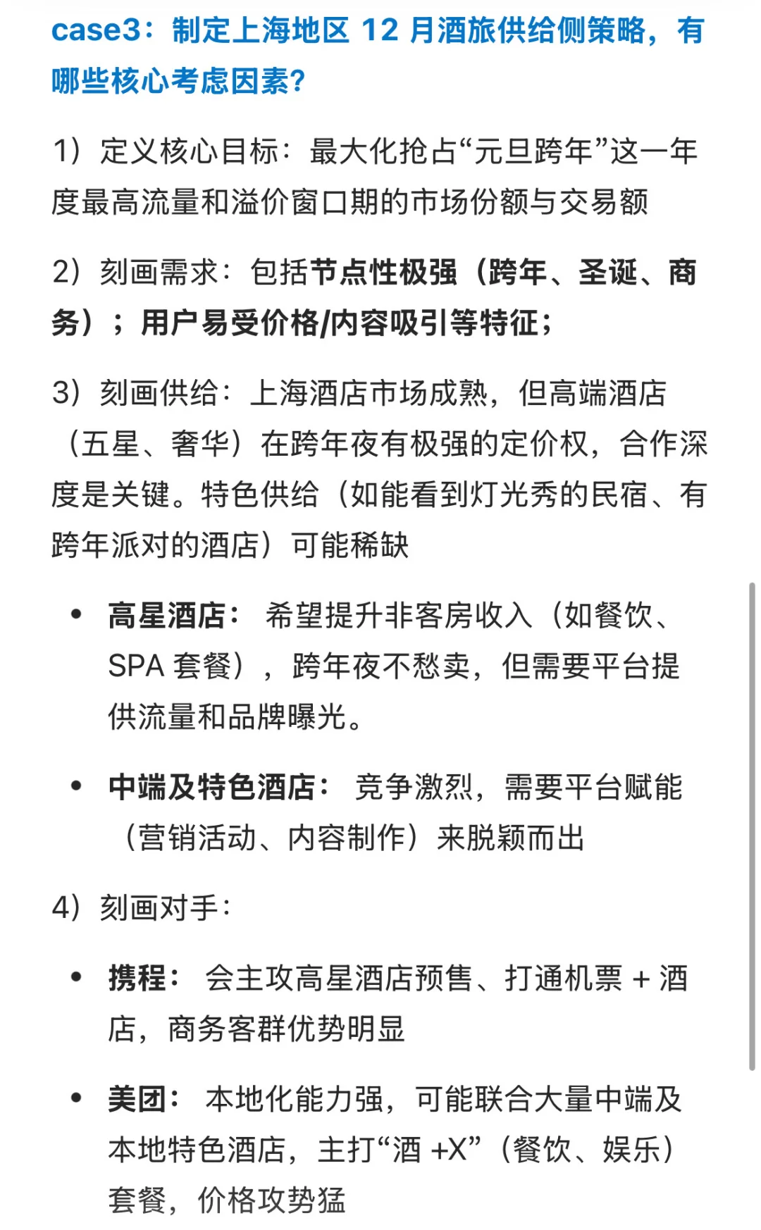 【网友投稿】字节跳动-本地生活-战略面经