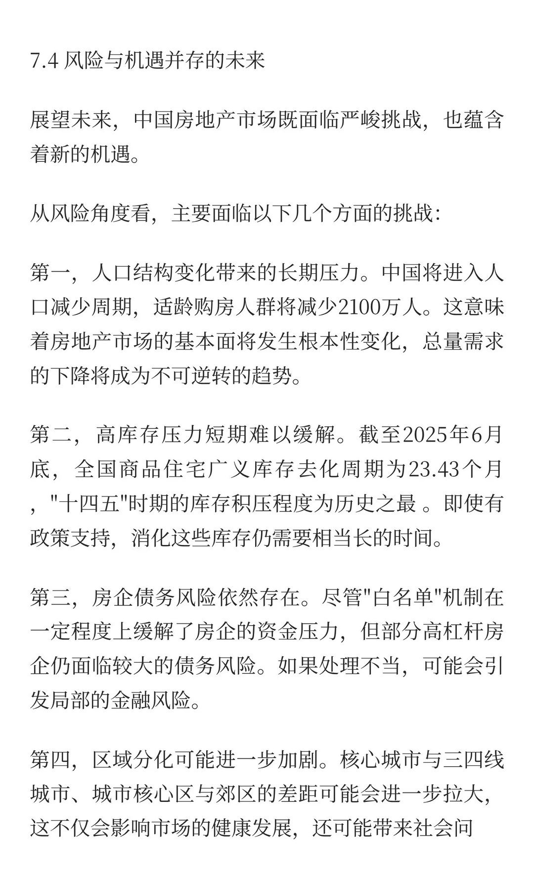 卖房不计亏损，如何看待现在的房地产？（核