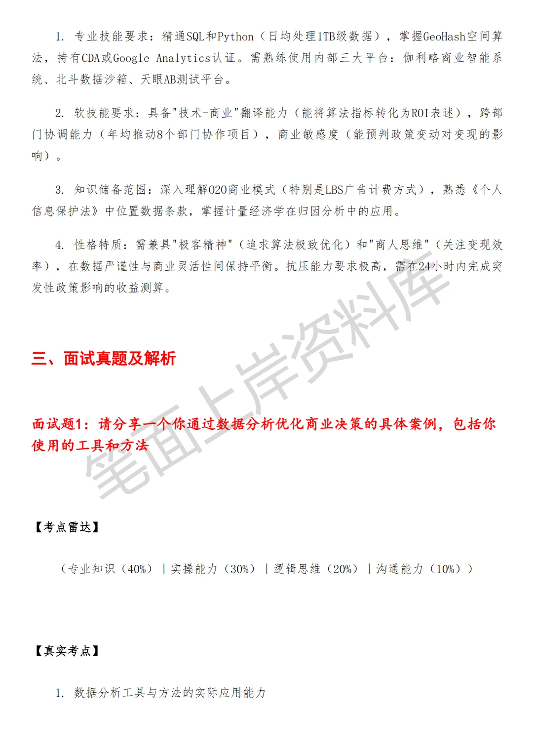 高德销服科技商业化数据分析