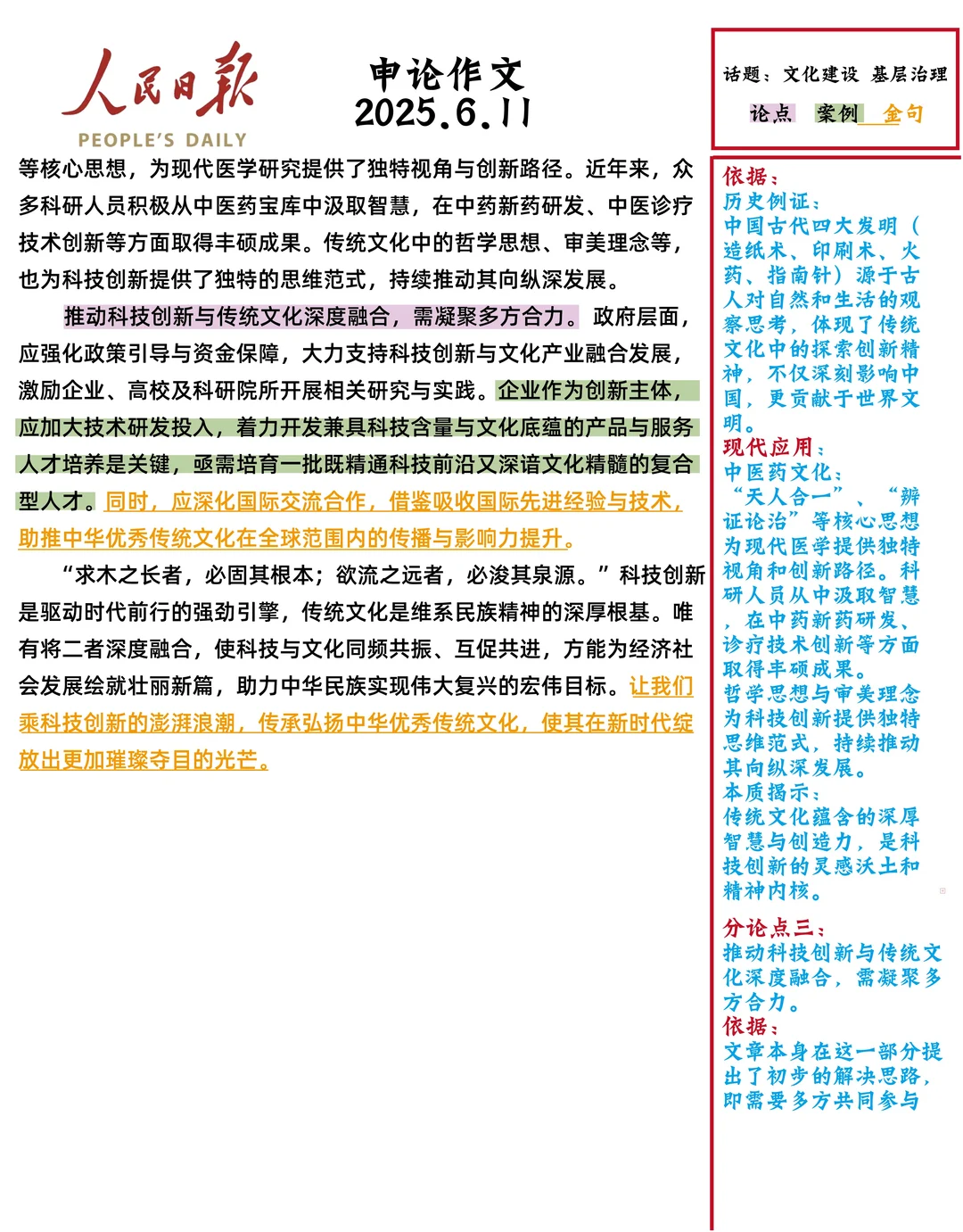 申论作文科技为笔文化为器 绘就发展新画