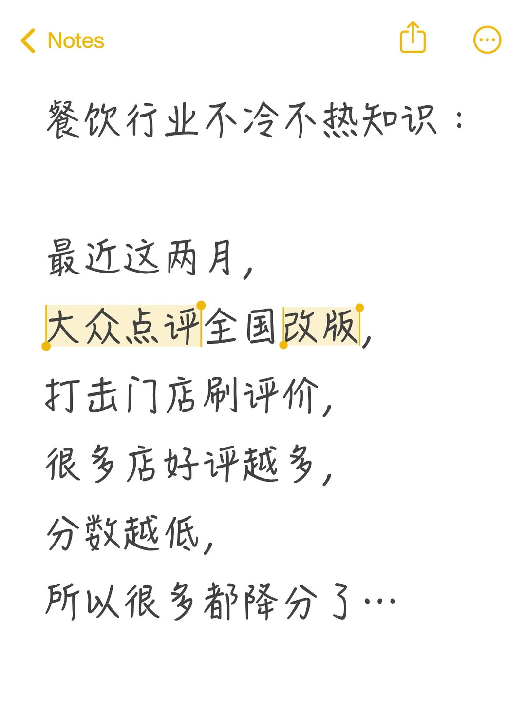餐饮行业不冷不热知识一则