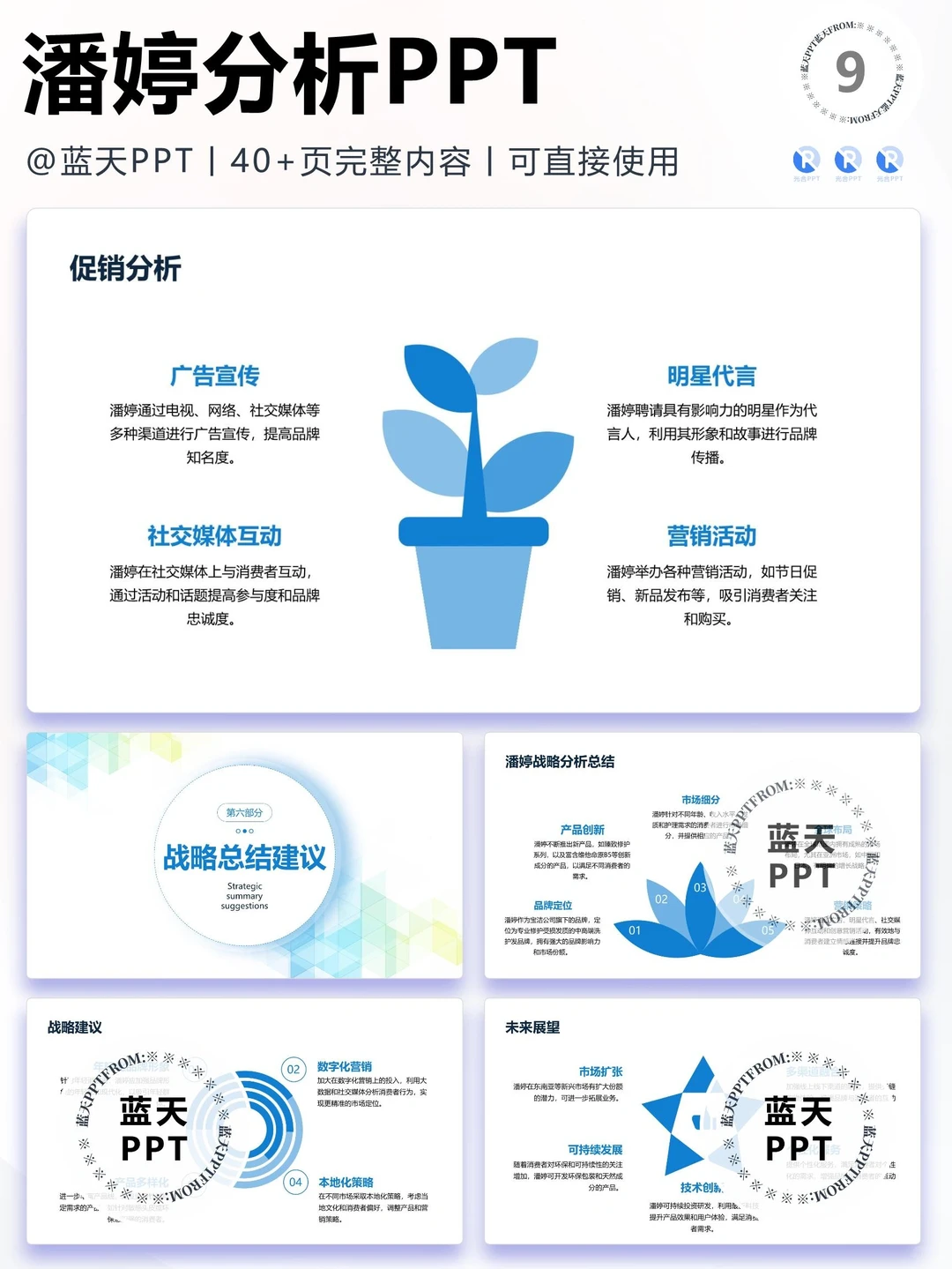 【069】潘婷战略分析营销策略 SWOT PPT