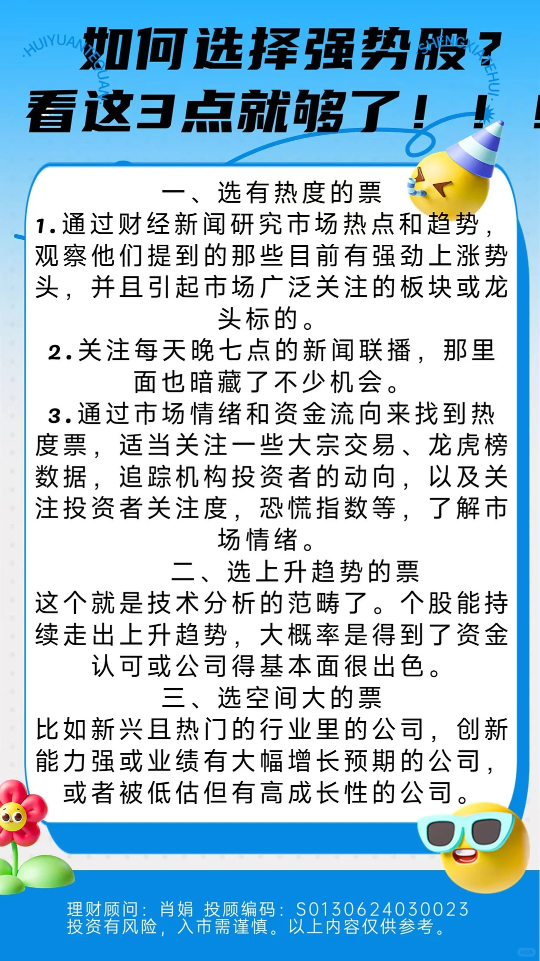 如何选择强势股 看这里！！！