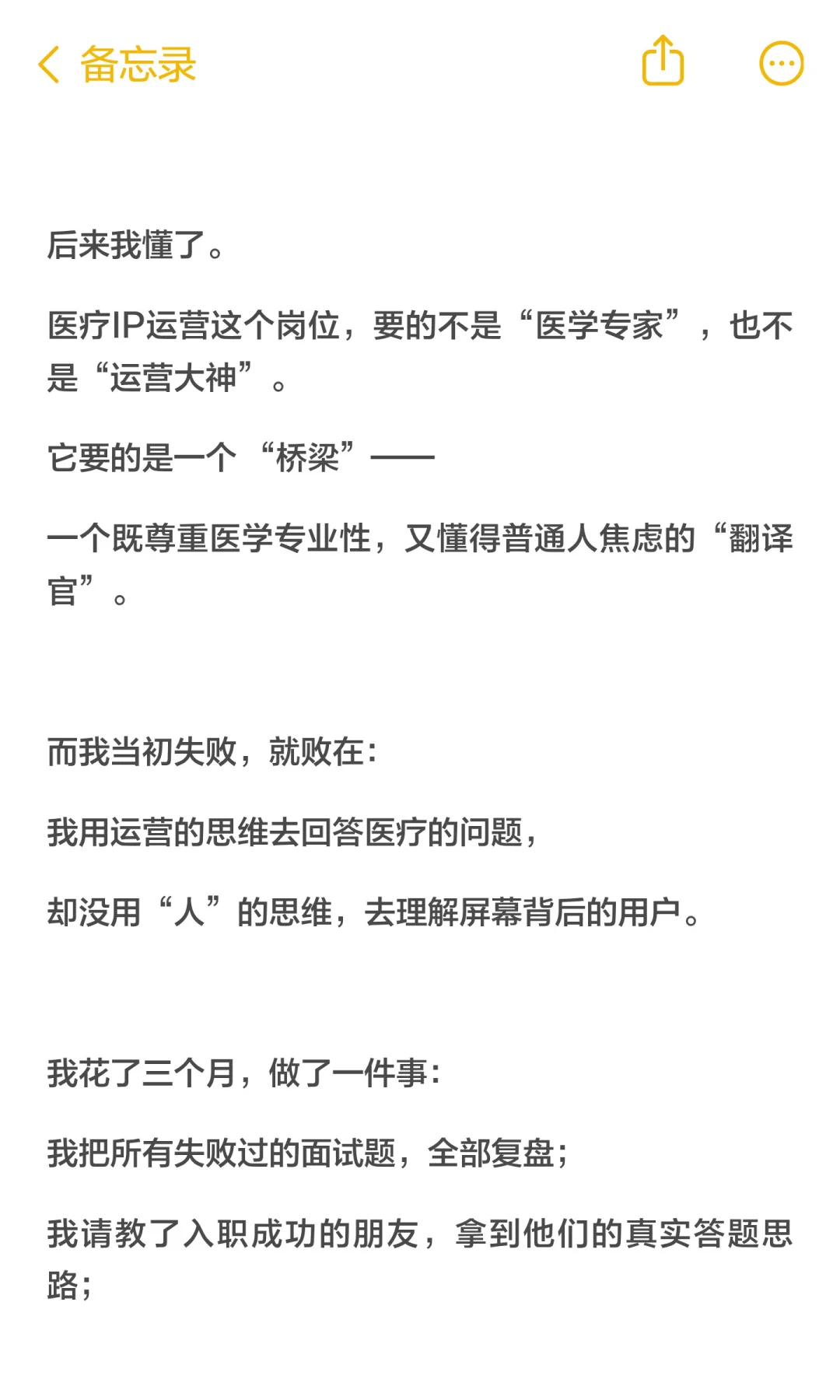 我没学过医，却混进了医疗圈做运营