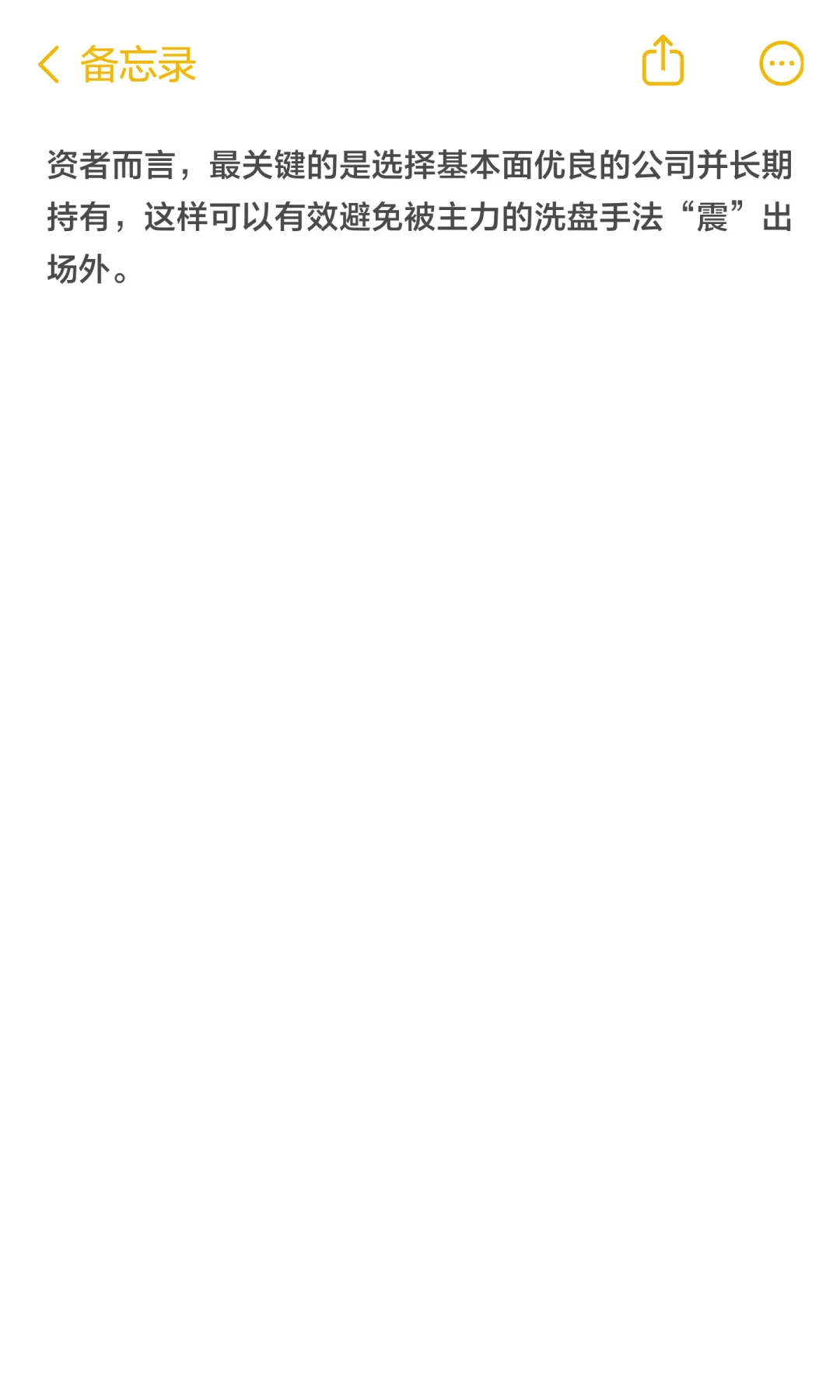 一文读懂“洗盘”：主力如何“吓”你交出筹