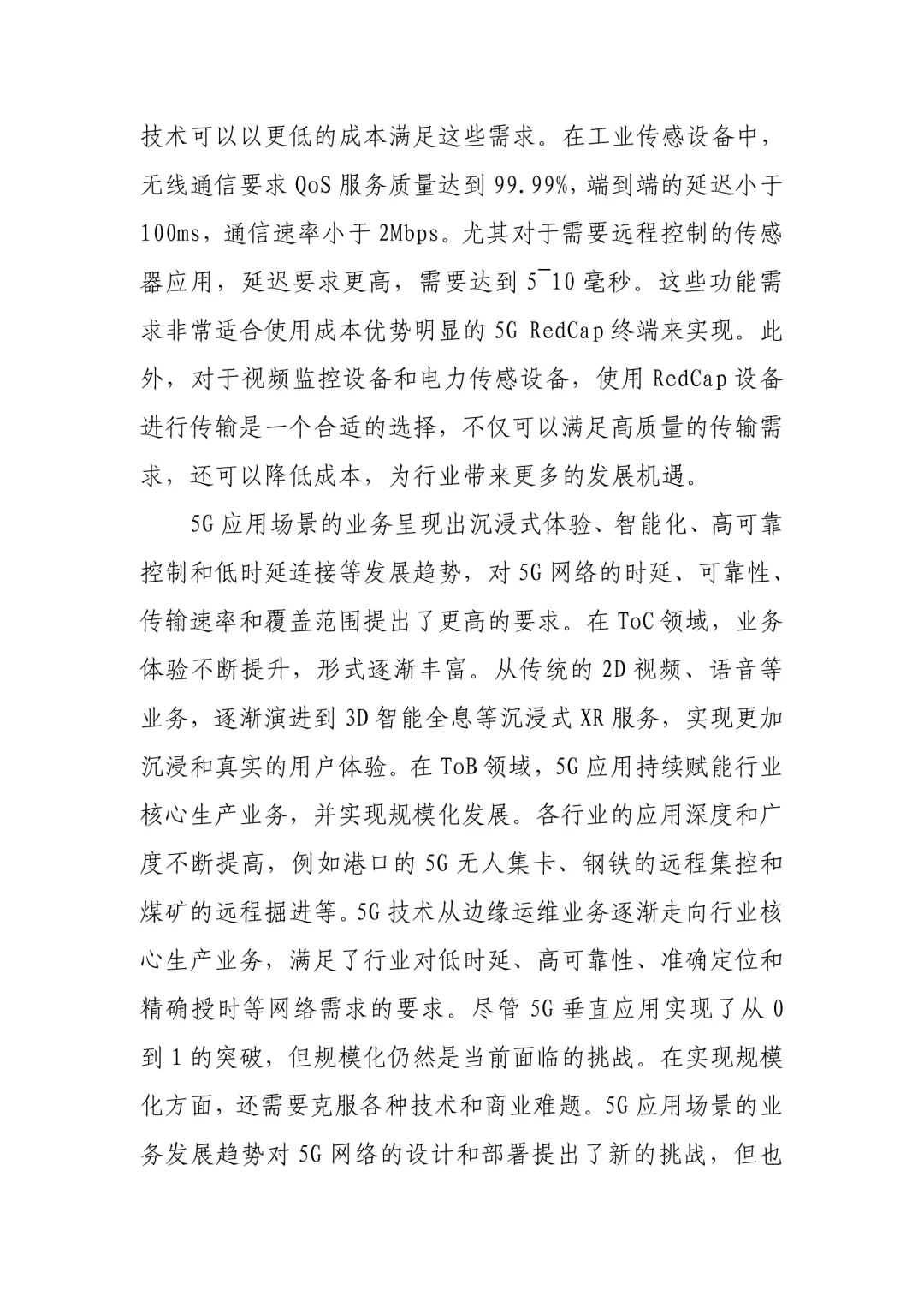 33页|5G-A核心网产业调研报告