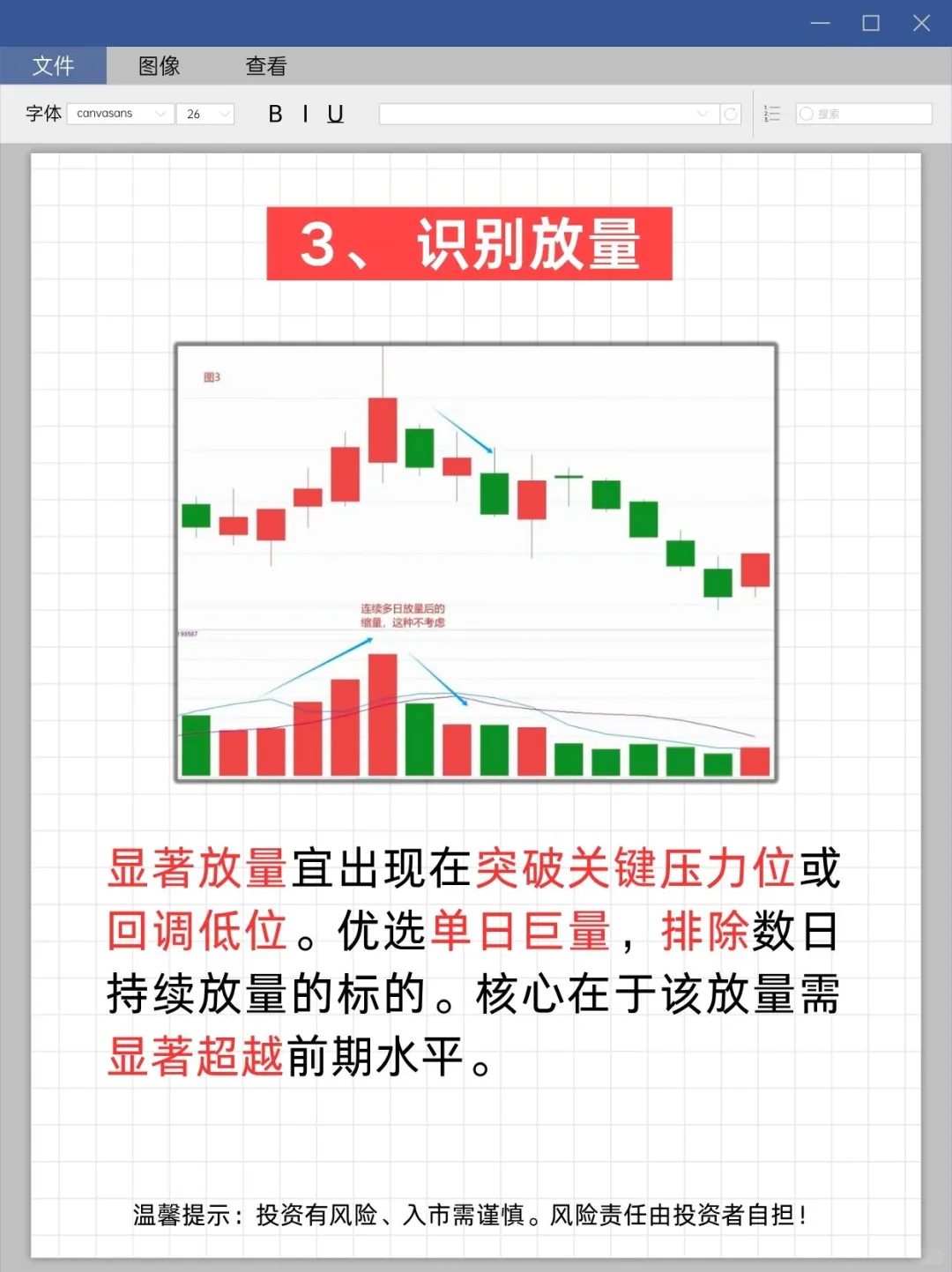 靠成交量选股，出手胜率超 90% 的实用技巧