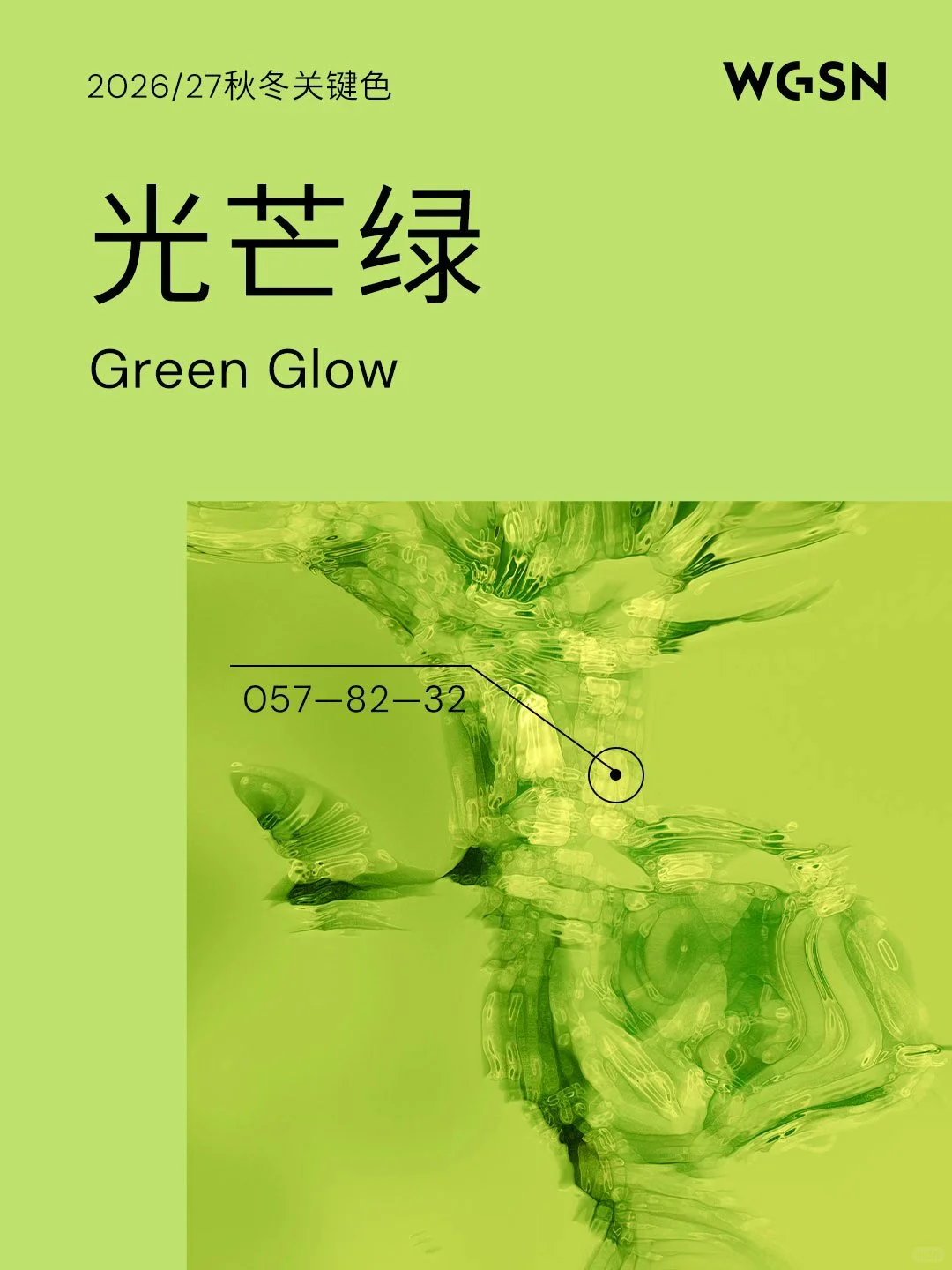 WGSN 2026/27秋冬全球色彩