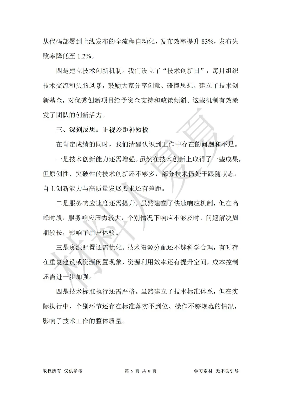 技术支持部门2025年度工作述职汇报