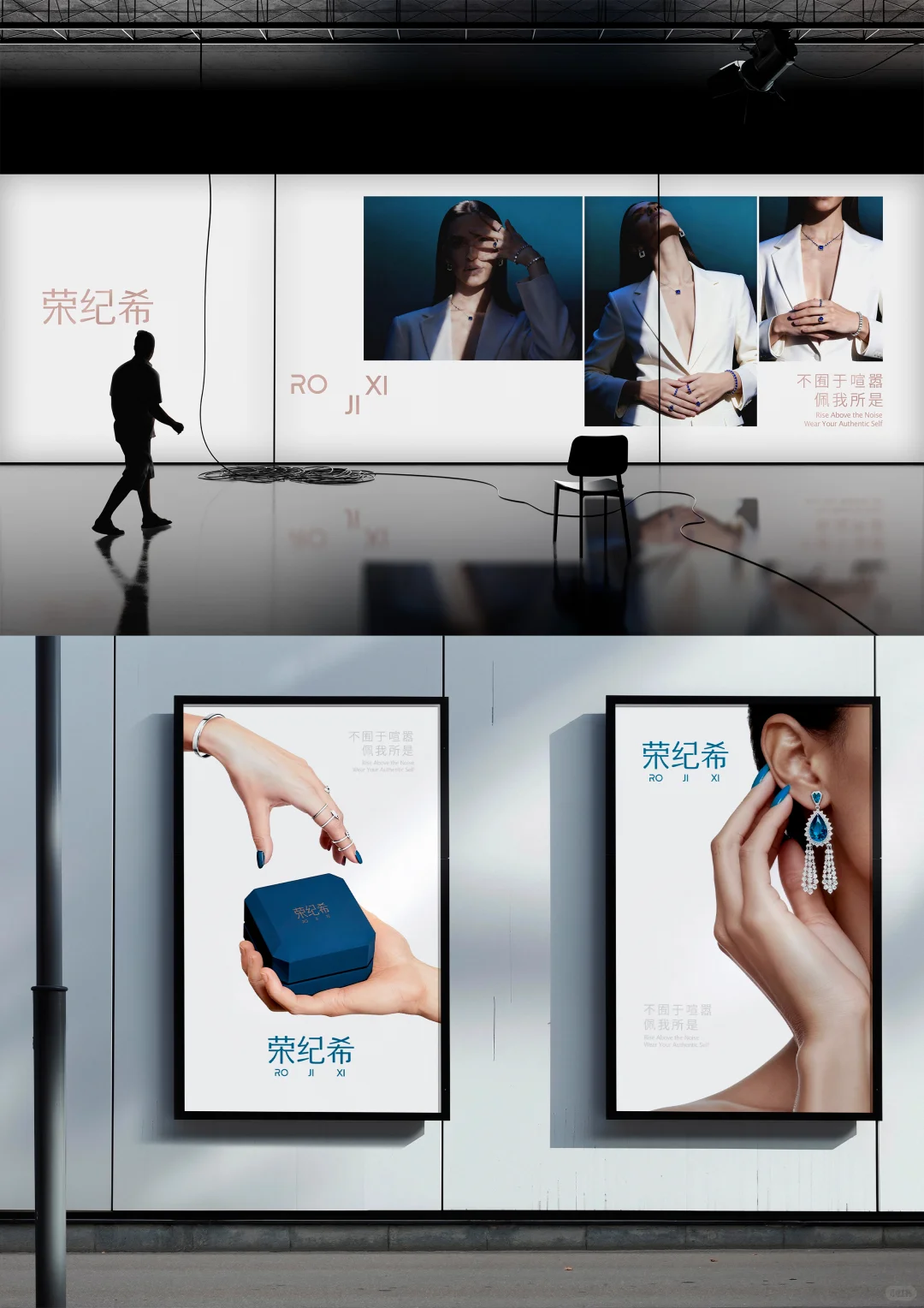 荣纪希·珠宝轻奢品牌设计