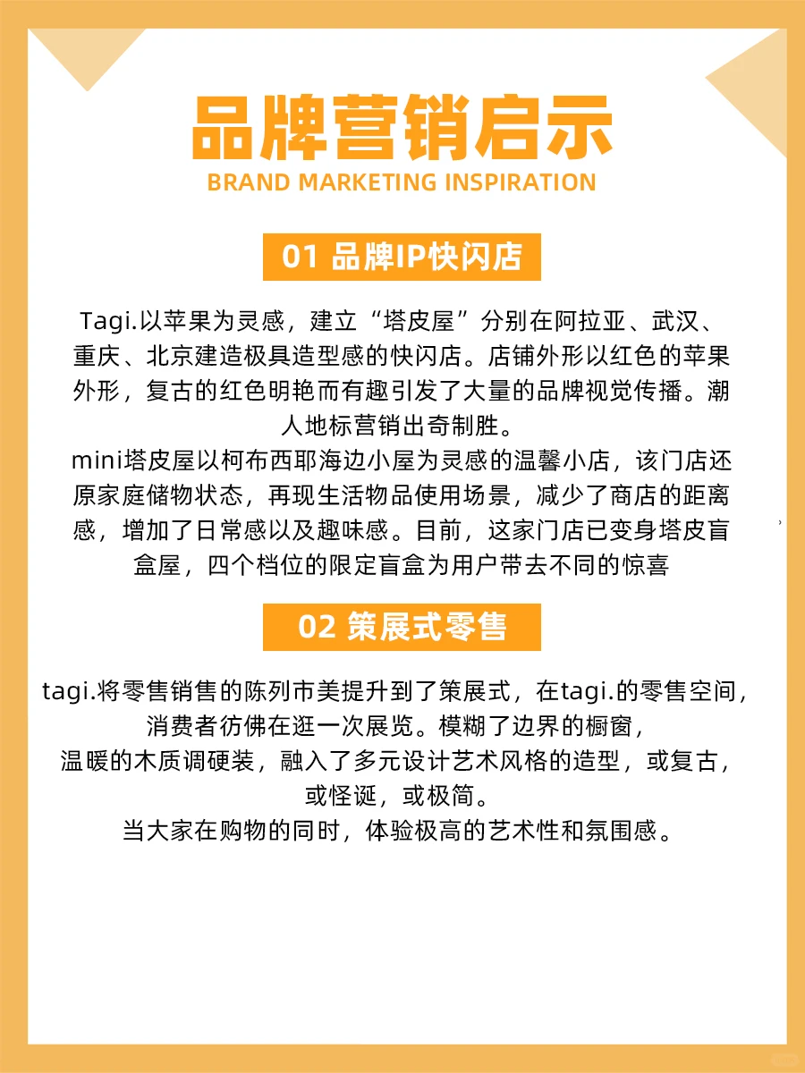 100个品牌案例分析——Tagi.