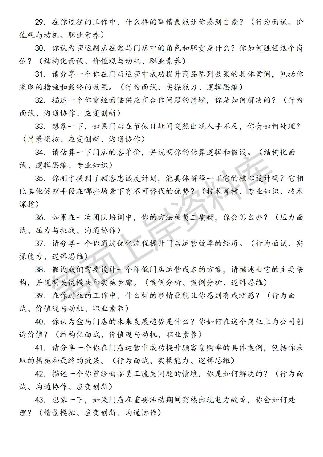 盒马门店营运副店