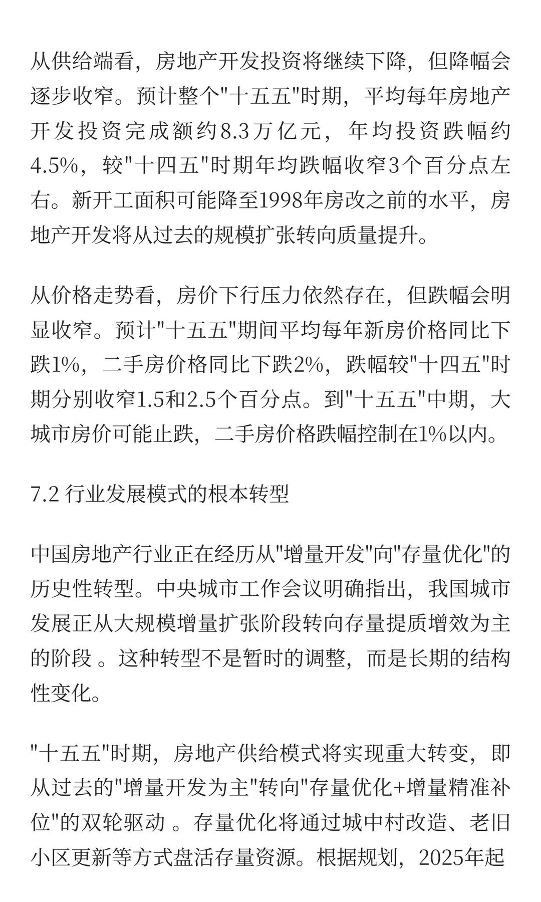卖房不计亏损，如何看待现在的房地产？（核
