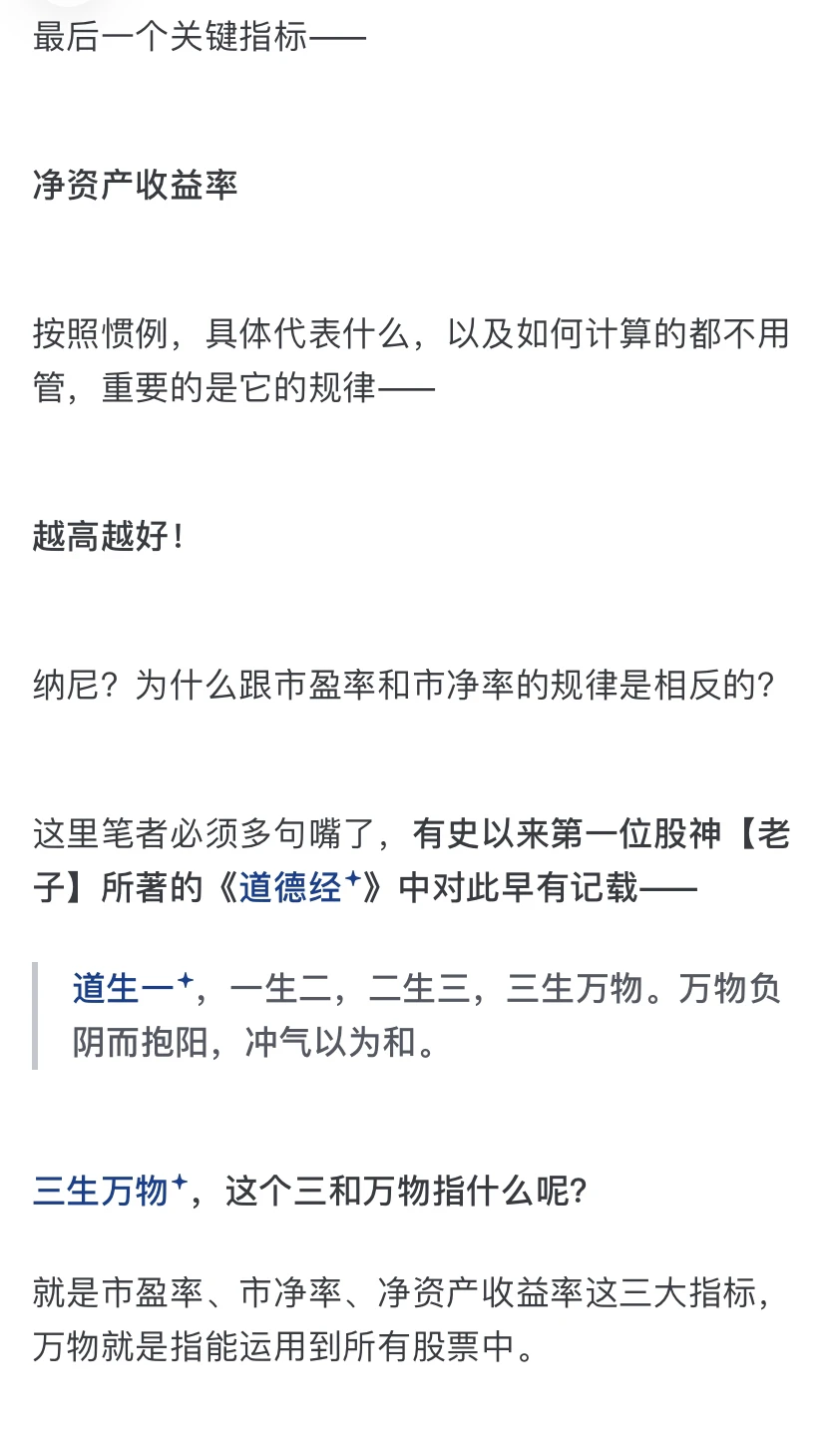30分钟带你轻松选股，包教包会，不看后悔！