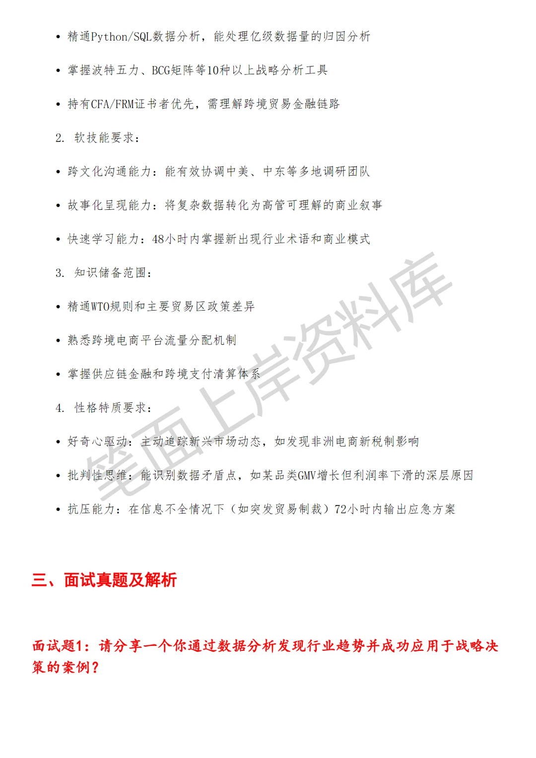 阿里国际战略行业研究