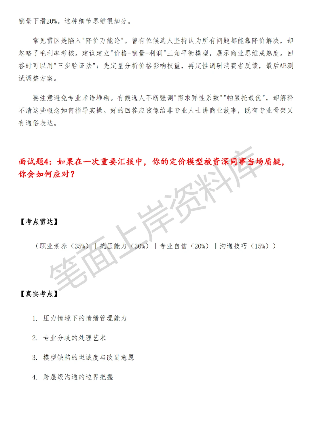 盒马定价与营销算法工程师