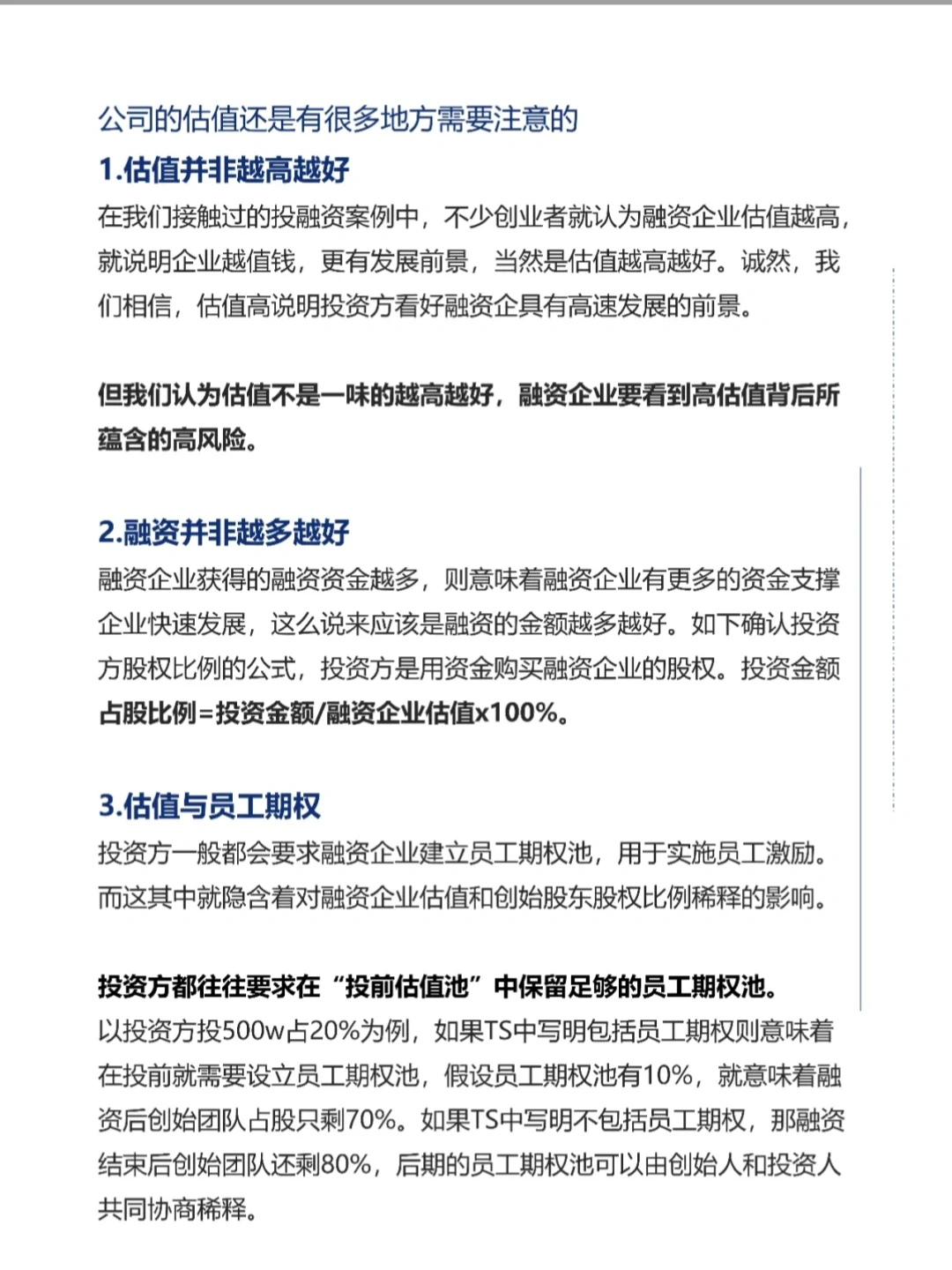 初创企业怎么融资估值