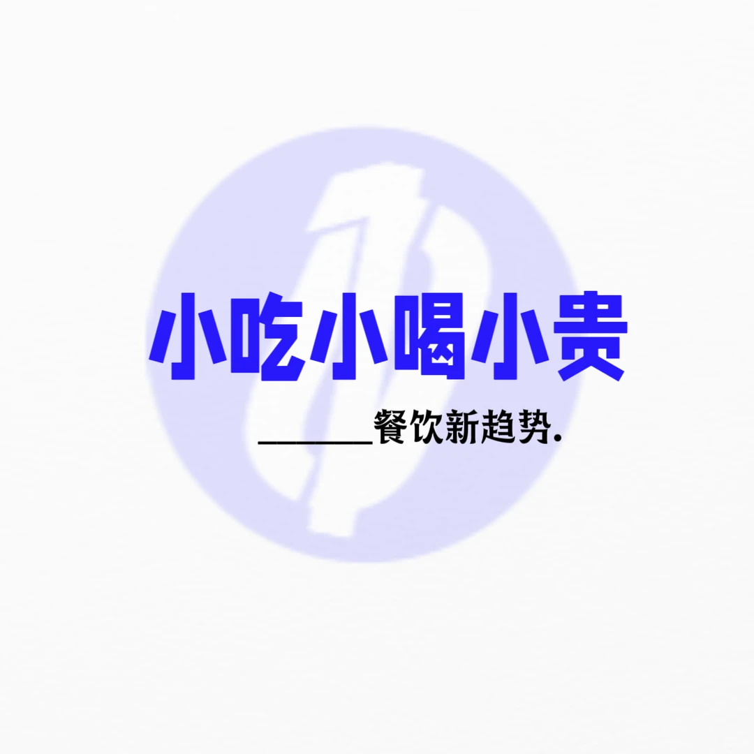 未来餐饮新趋势