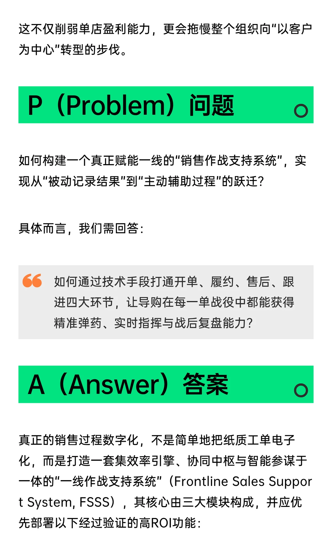 9. 第八章：深耕“销”的战场
