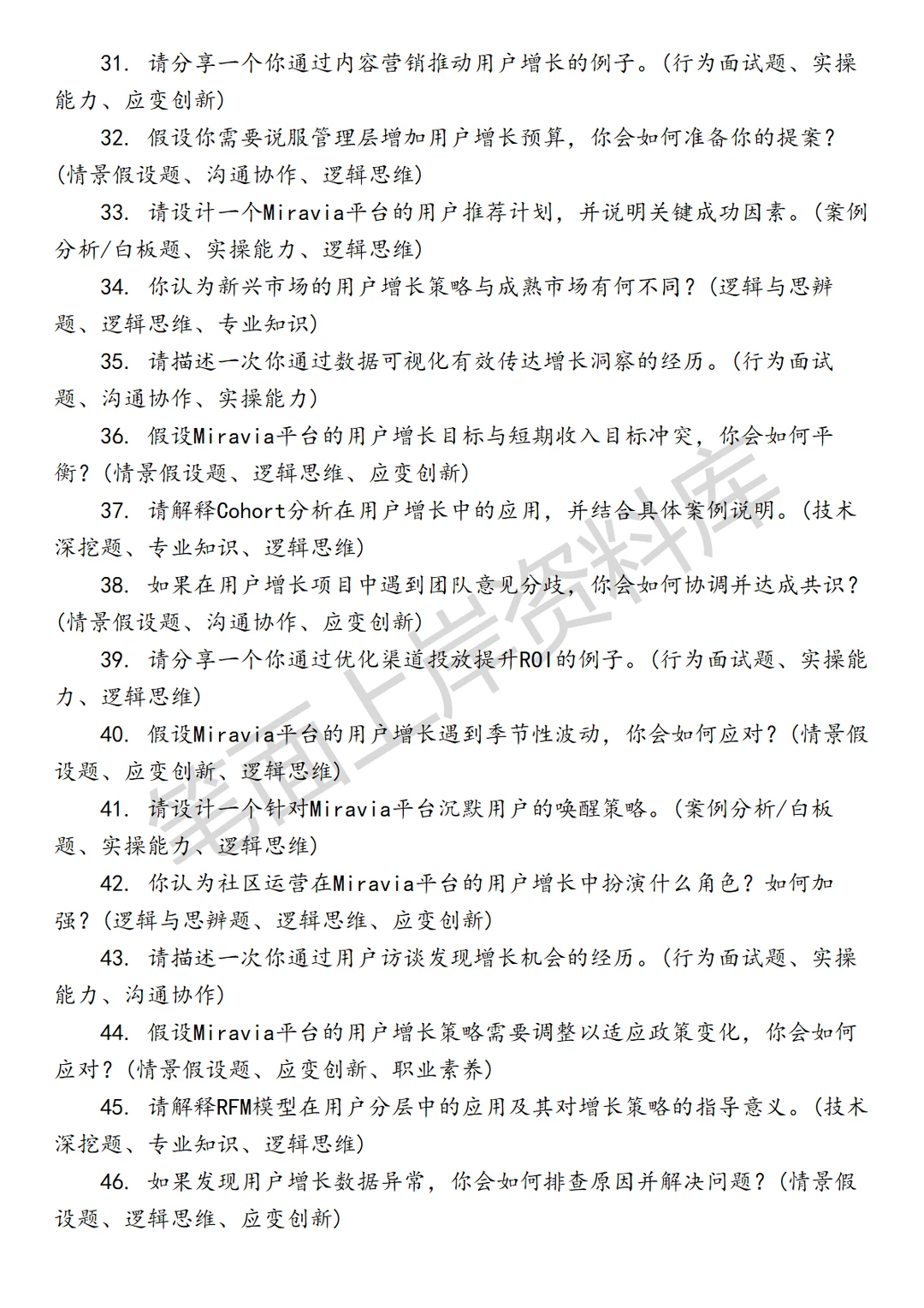 阿里国际Miravia用户增长策略运营