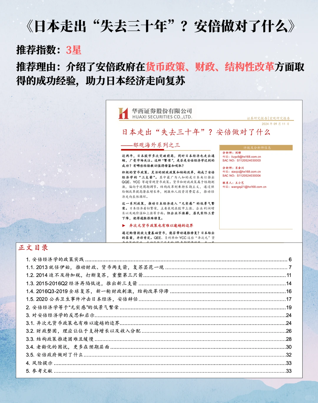 【8份报告】读懂日本经济失去的30年