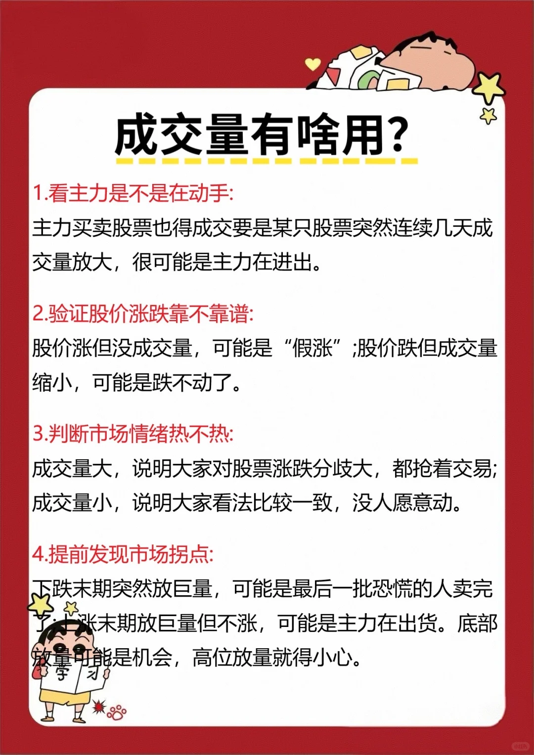 股票知识：成交量指标应该怎么看？