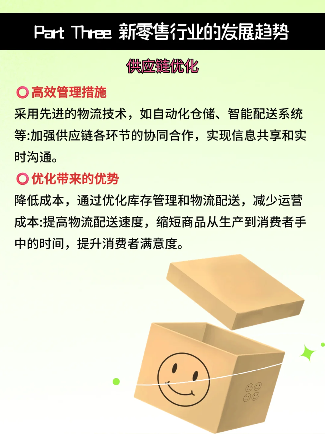 新消费市场趋势发展报告（下）