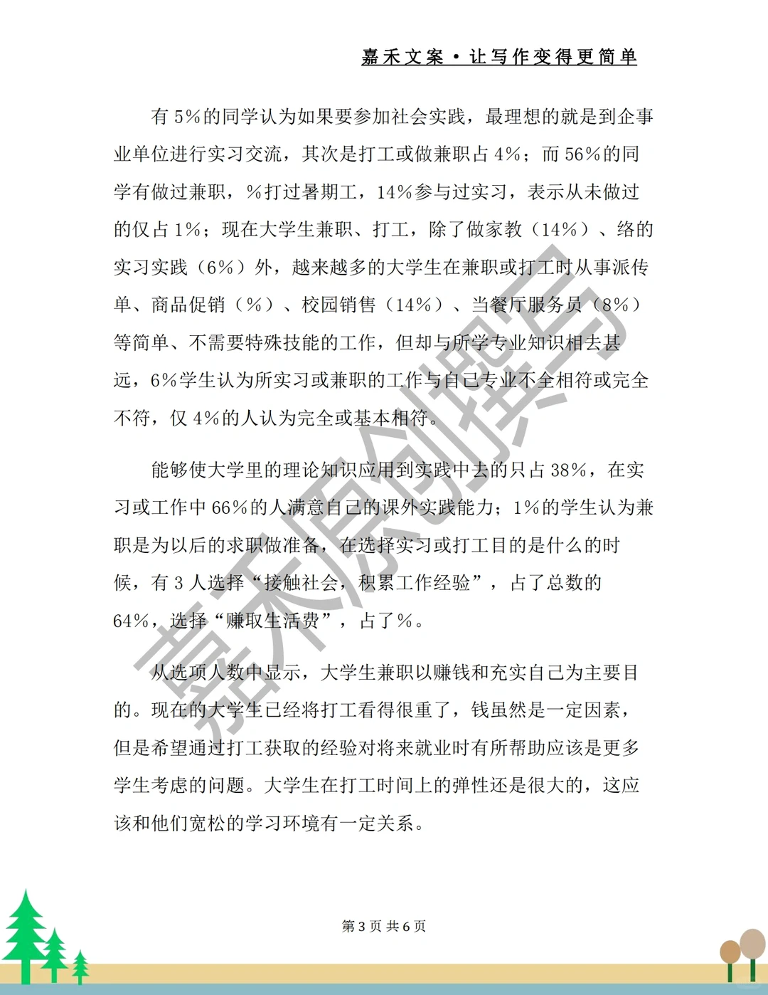 调查报告怎么写❓模板已备好，可以复制的哦