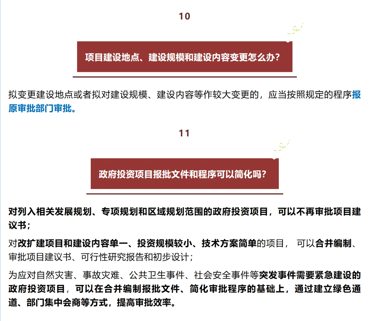 政府投资项目审批流程图及相关问题梳理
