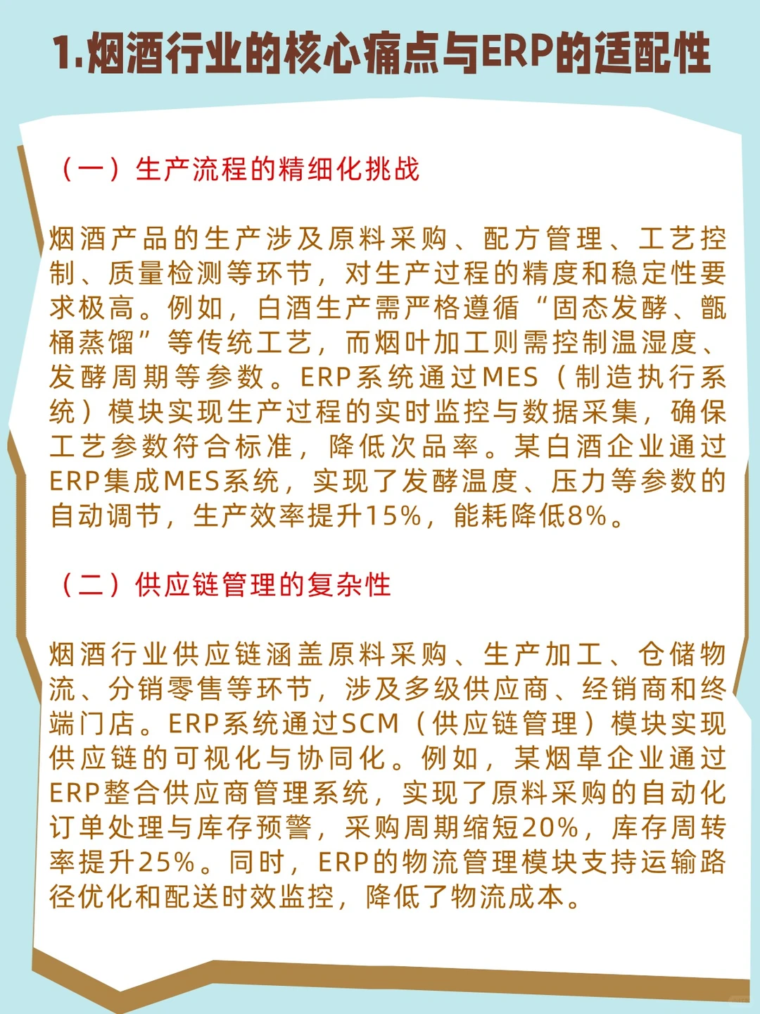 ?ERP在烟酒行业的应用深度分析?