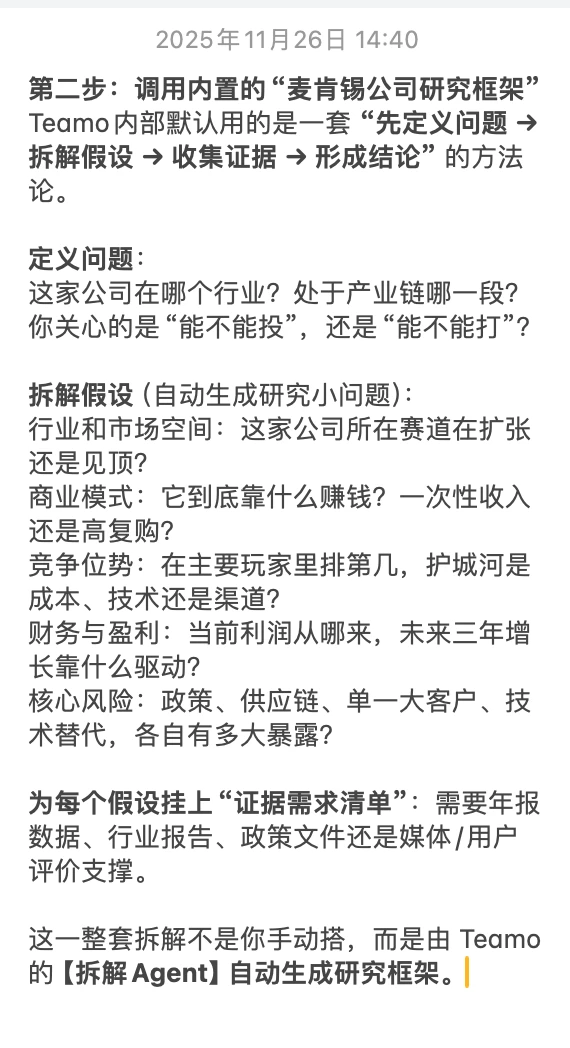 麦肯锡+AI，5分钟快速摸清一家公司