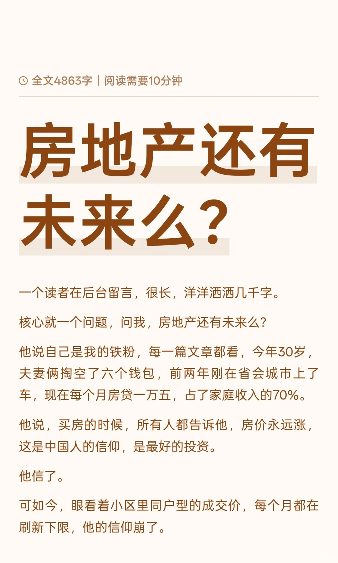 房地产还有未来么?