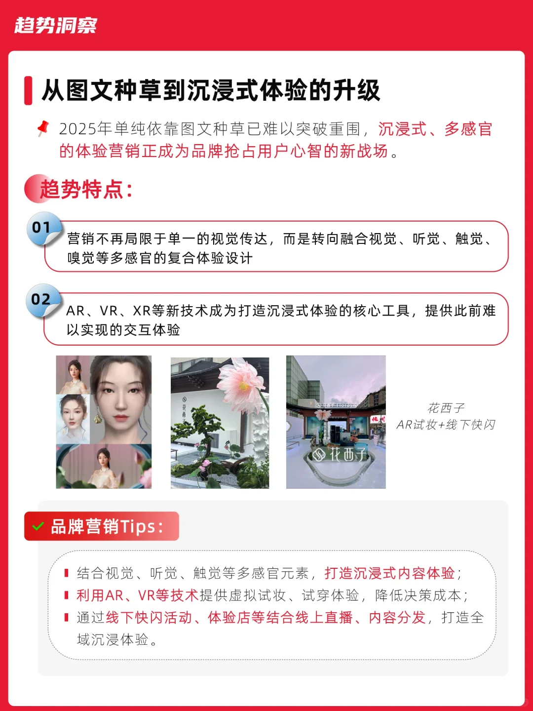 辰木深度洞察：2025小红书十大营销趋势