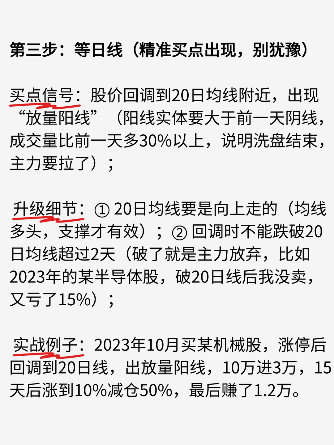 7万到430万不用盯盘！全靠涨停回调3步买法