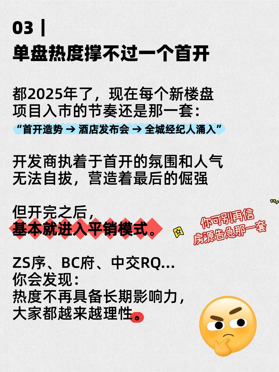 离开地产半年，我更看清长沙楼市了