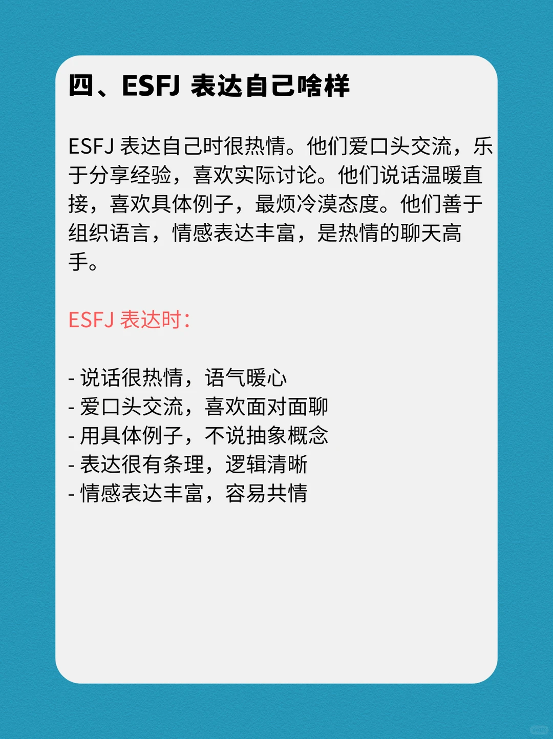 ESFJ的性格深度报告