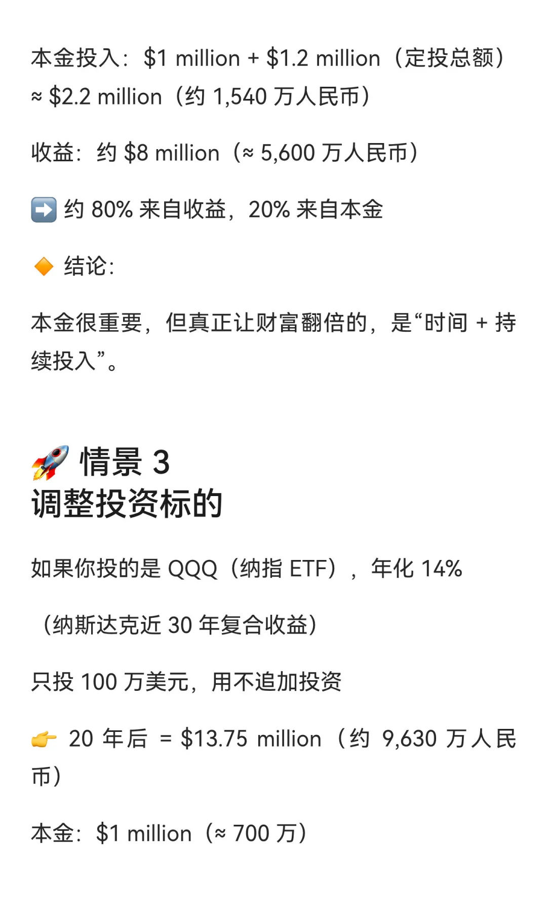 富足人生：40岁开始投资100万美元，到60岁