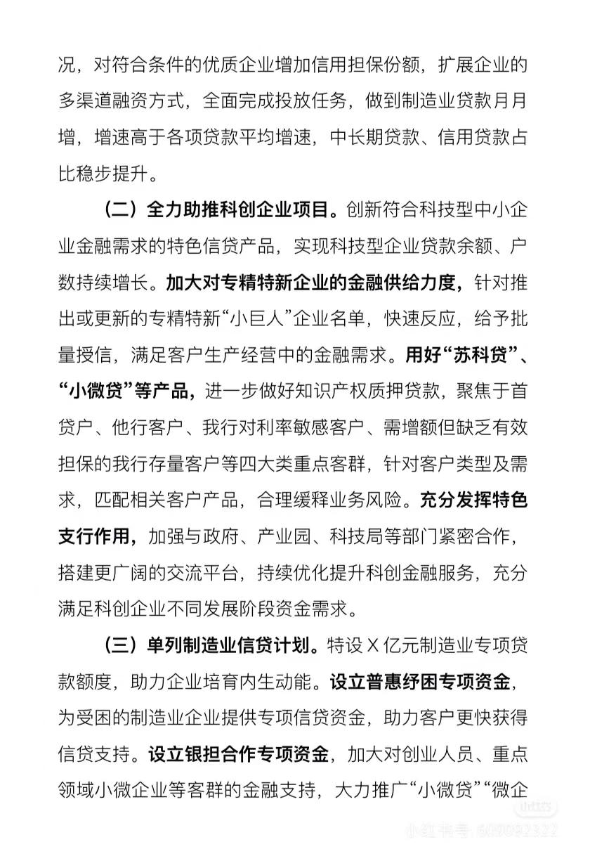 银行写作素材?金融护航制造业高质量发展