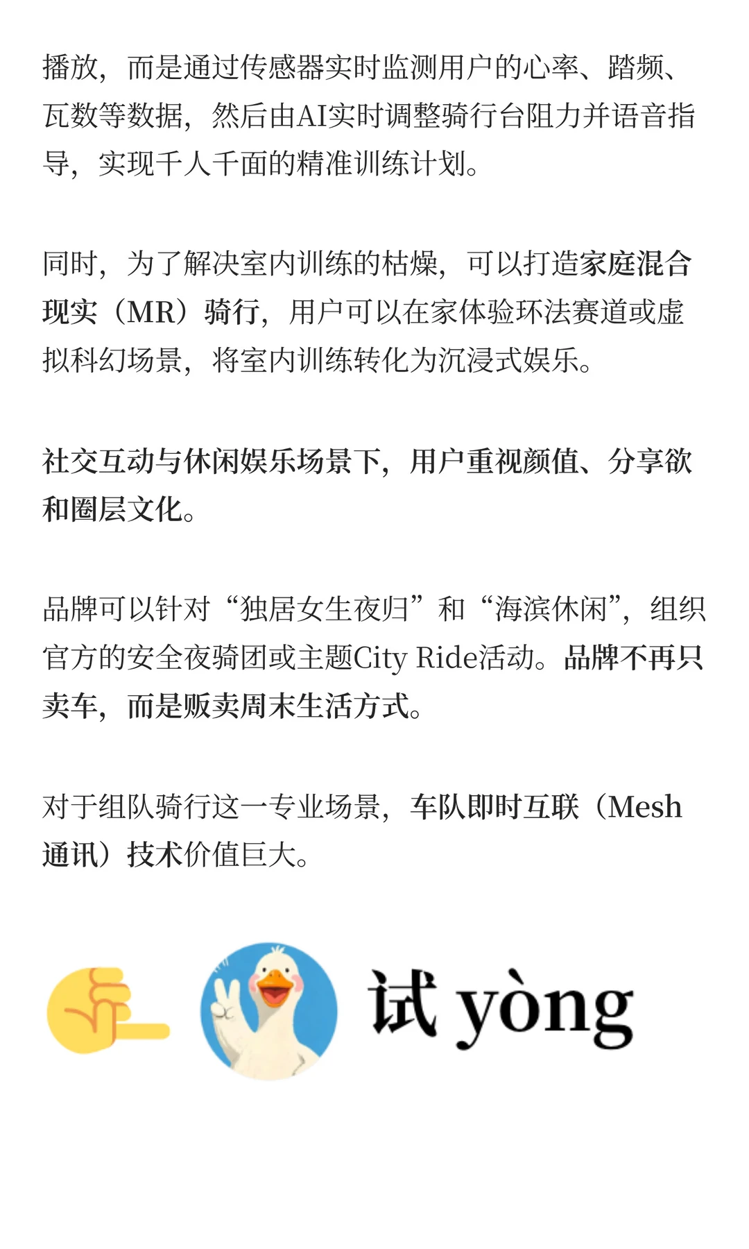 4个月9400万，青岛品牌征服全球骑行圈