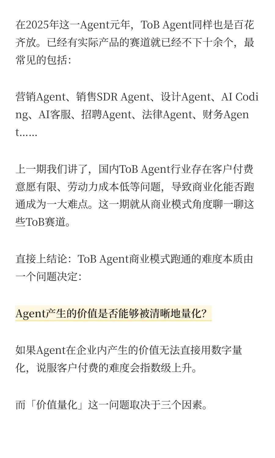 聊聊ToBAgent：选对赛道关键在「价值量化」