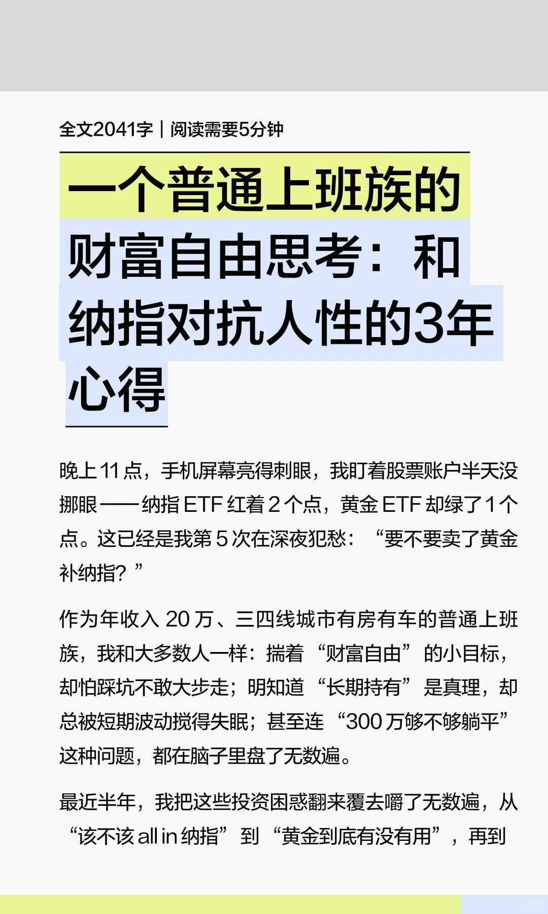 一个普通上班族和纳指对抗人性的三年心得